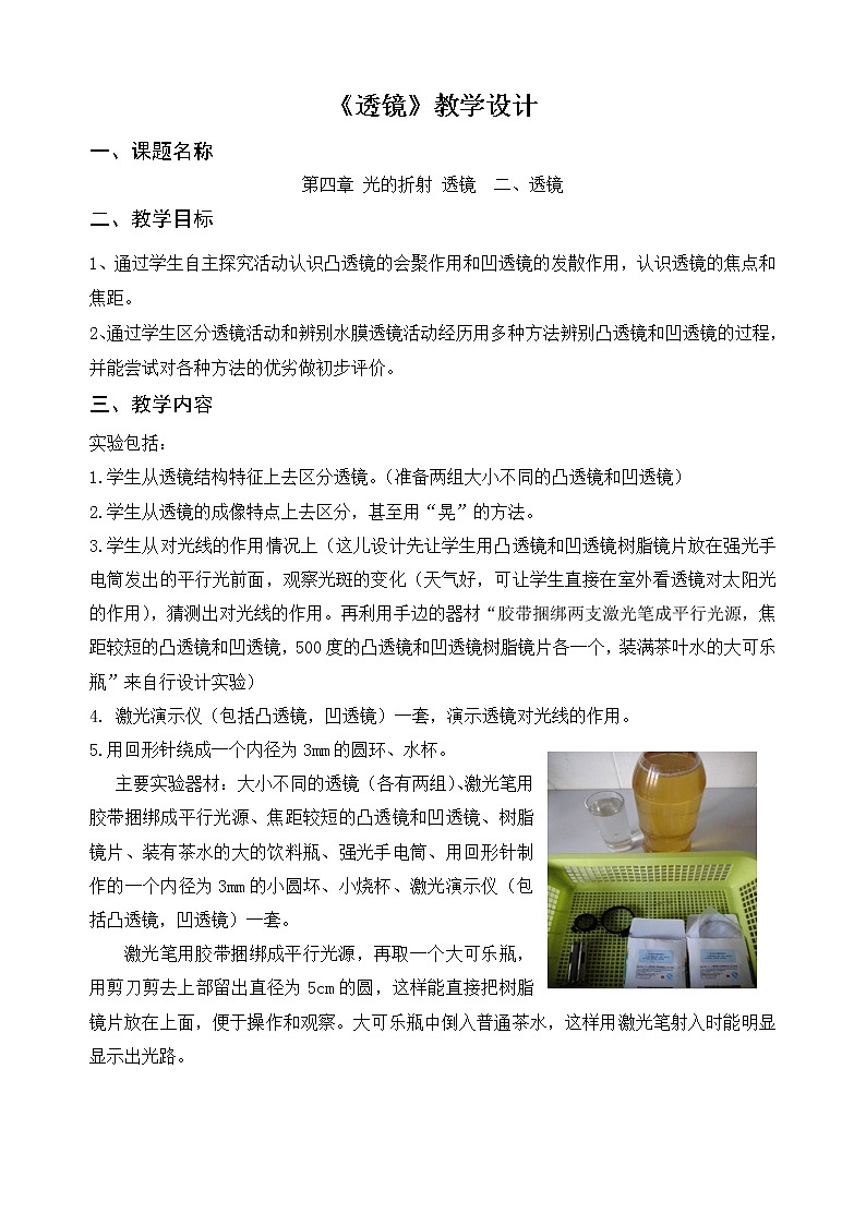 苏科版八年级上册物理 4.2 透镜(1) 教案01