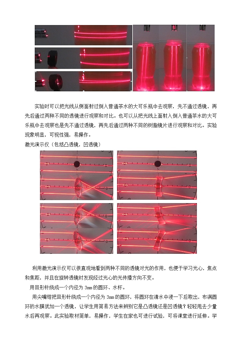 苏科版八年级上册物理 4.2 透镜(1) 教案02