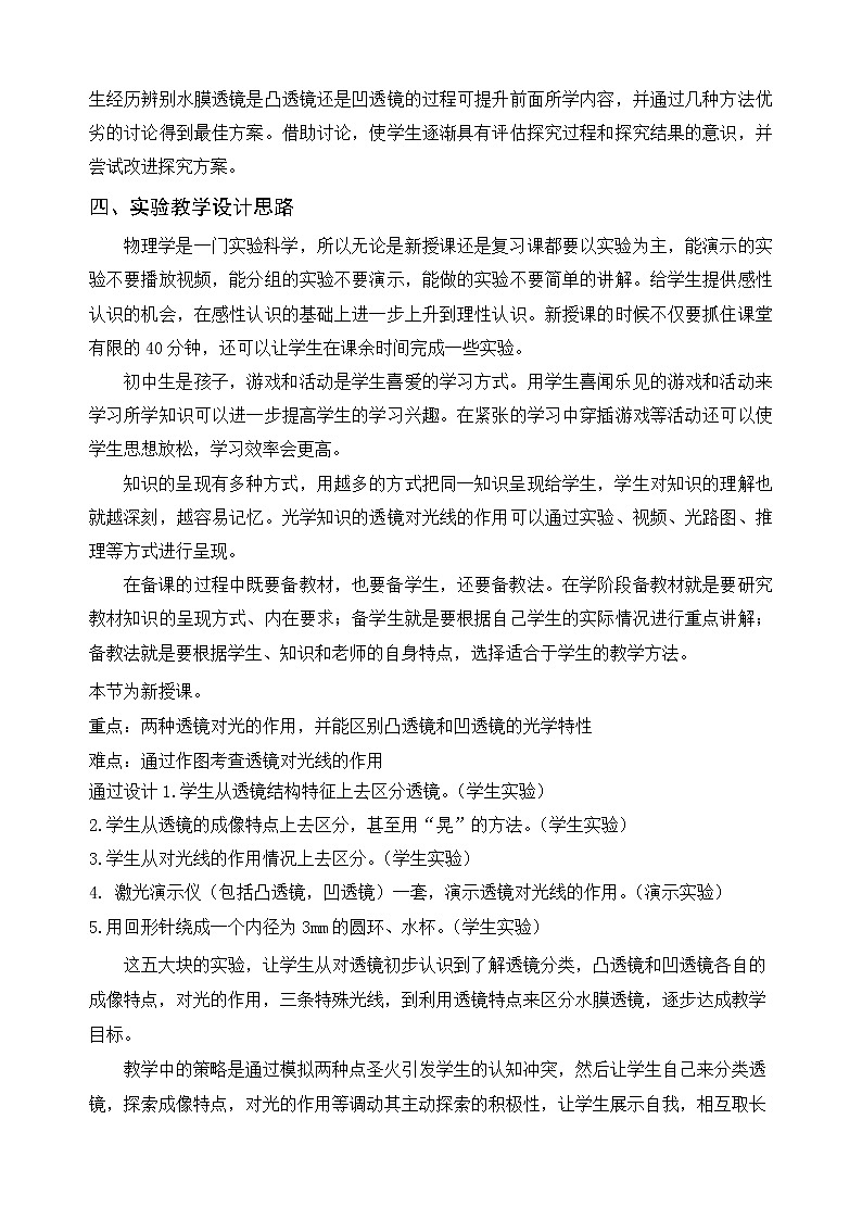 苏科版八年级上册物理 4.2 透镜(1) 教案03