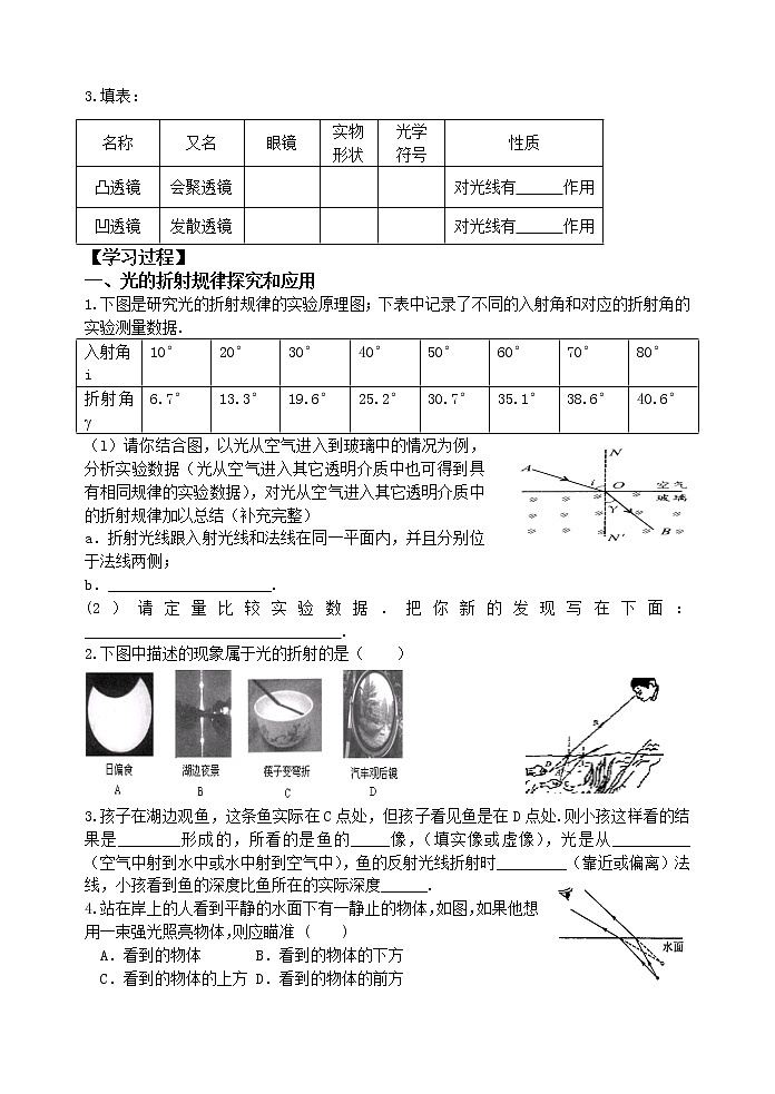 苏科版八年级上册物理 4.1 光的折射(12) 教案02