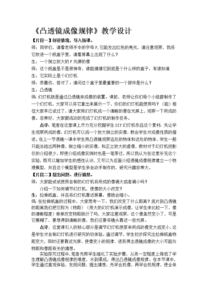 苏科版八年级上册物理 4.3 凸透镜成像的规律(1) 教案第1页