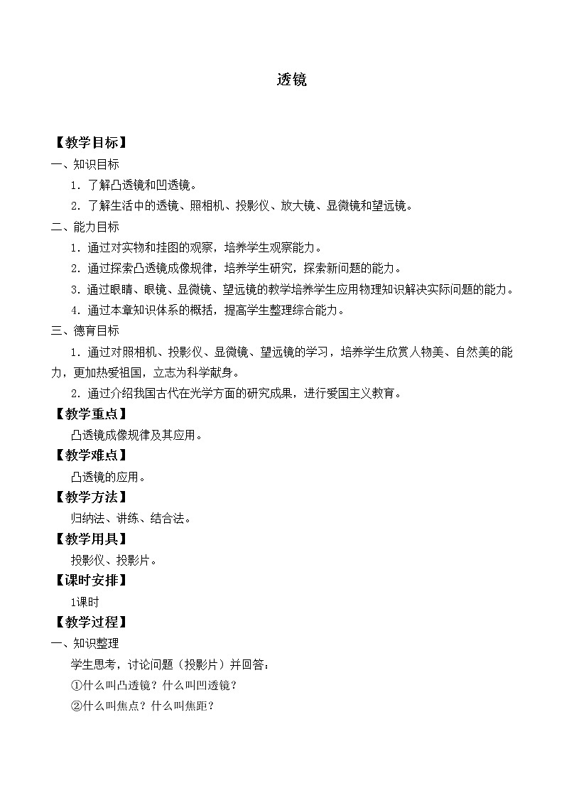 苏科版八年级上册物理 4.2 透镜_3 教案01