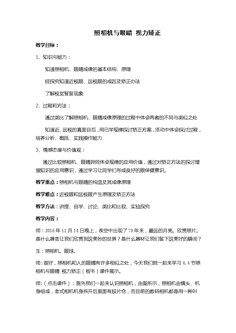 苏科版八年级上册物理 4.4 照相机与眼睛  视力的矫正 教案01