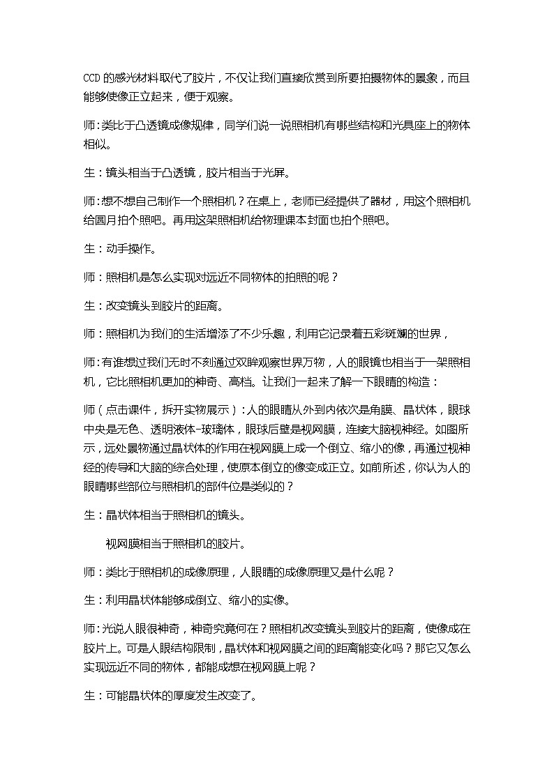 苏科版八年级上册物理 4.4 照相机与眼睛  视力的矫正 教案02