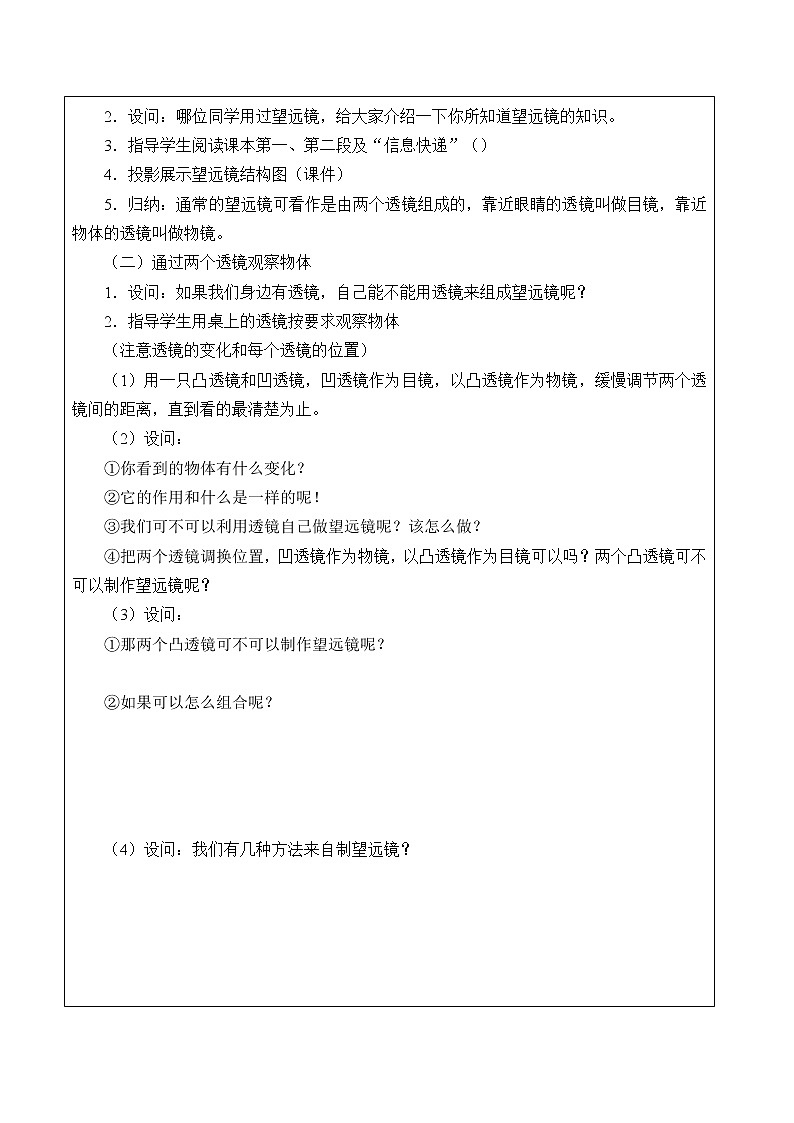 苏科版八年级上册物理 4.5 望远镜与显微镜_ 教案第2页