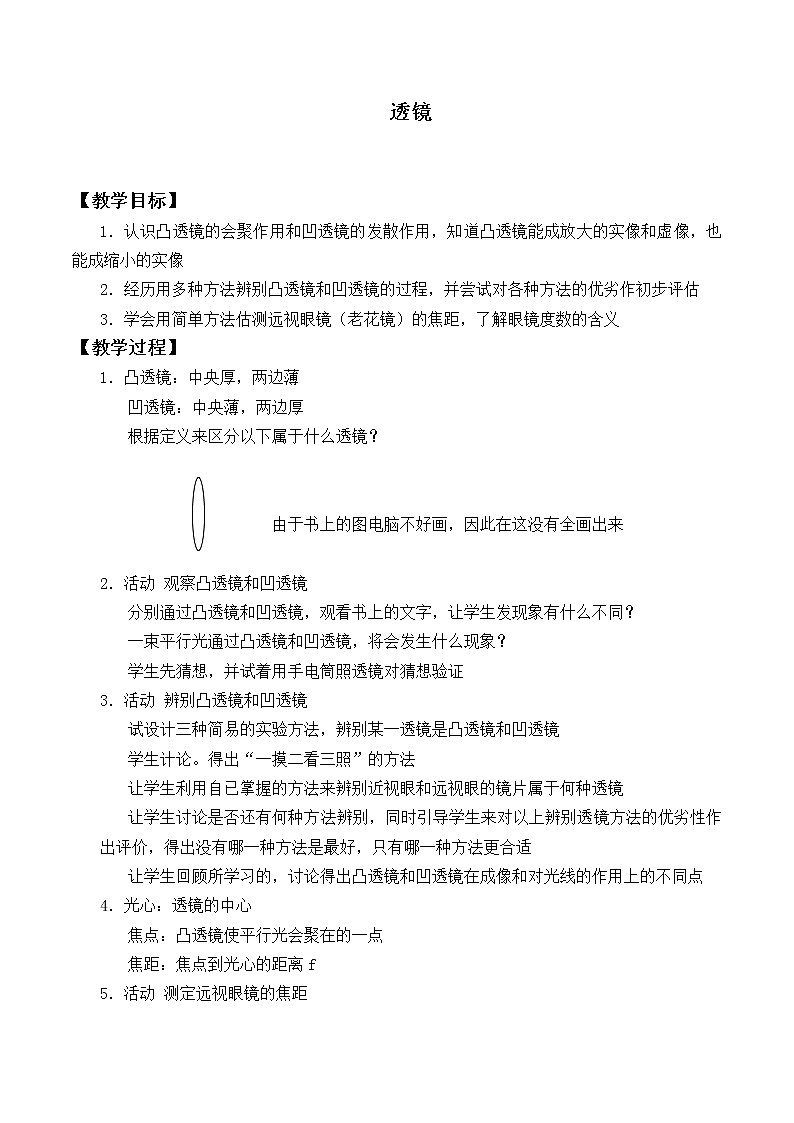 苏科版八年级上册物理 4.2 透镜_4 教案01