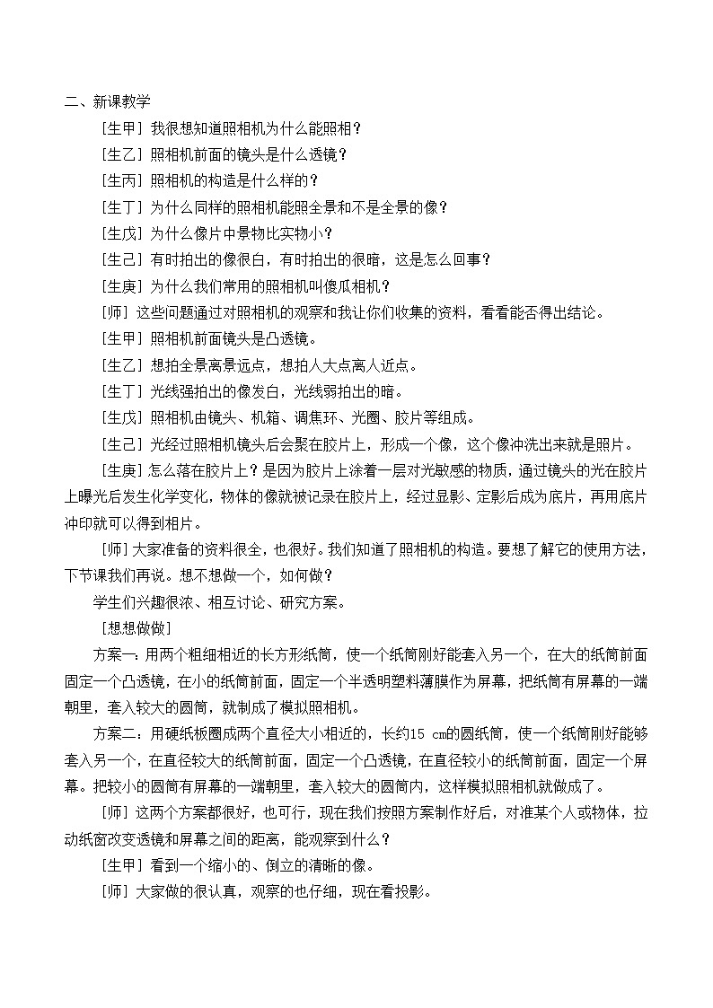 苏科版八年级上册物理 4.2 透镜_9 教案第2页