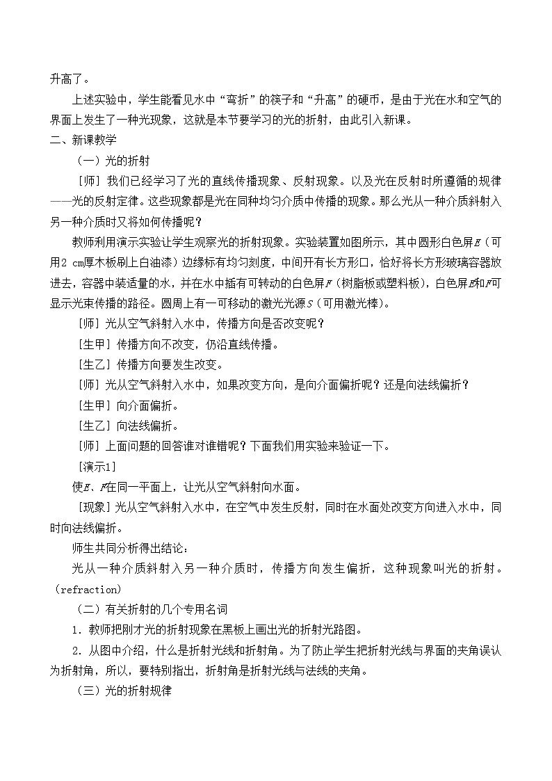 苏科版八年级上册物理 4.1 光的折射_2 教案第2页