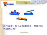 人教版九年级全一册《15.3电流和电路》课件