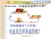 人教版九年级全一册《15.3电流和电路》课件