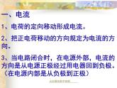 人教版九年级全一册《15.3电流和电路》课件