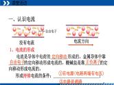 2021年初中物理教科版九年级上册 4.1 电流 同步教学课件