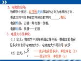 2021年初中物理教科版九年级上册 4.1 电流 同步教学课件