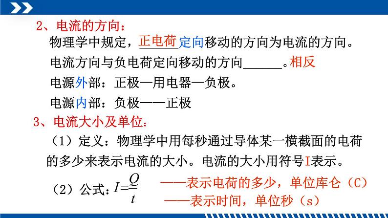 2021年初中物理教科版九年级上册 4.1 电流 同步教学课件第4页