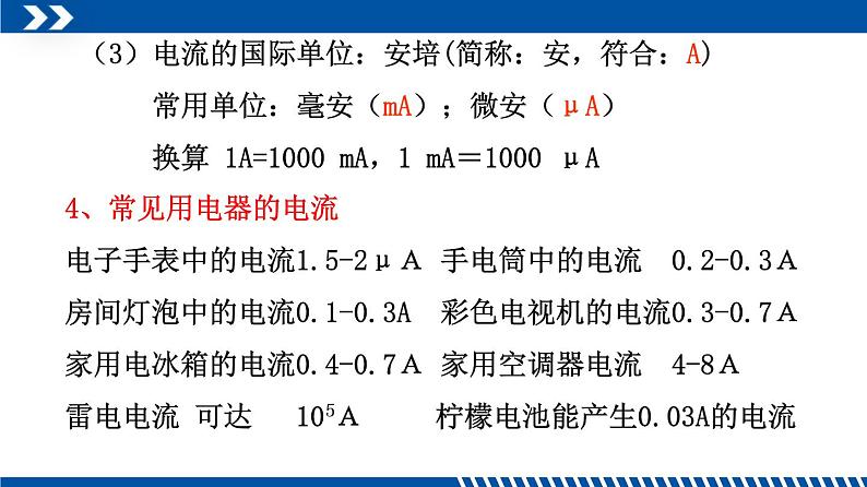 2021年初中物理教科版九年级上册 4.1 电流 同步教学课件第5页