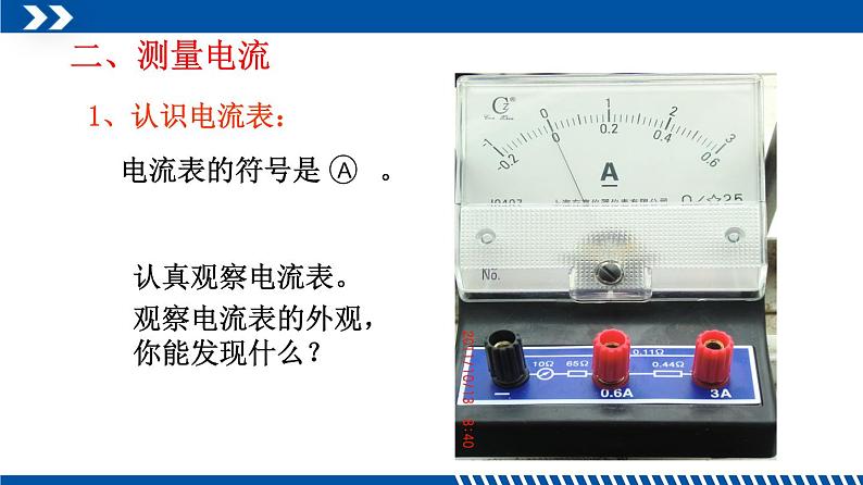 2021年初中物理教科版九年级上册 4.1 电流 同步教学课件第6页