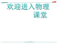 初中物理人教版八年级下册第十一章 功和机械能11.1 功教案配套ppt课件