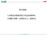 八年级物理下册第1课时-牛顿第一定律ppt课件