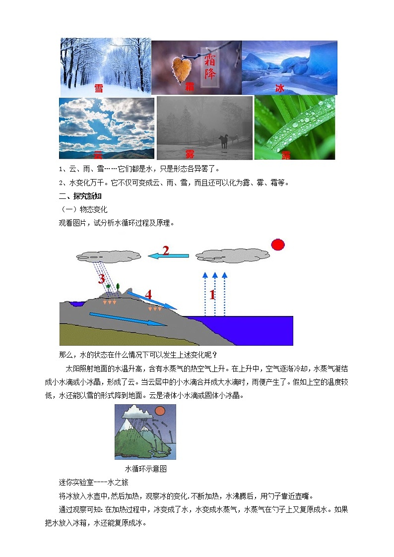 12.1温度与温度计（课件+教案+练习）02