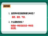 12.2熔化与凝固（课件+教案+练习）