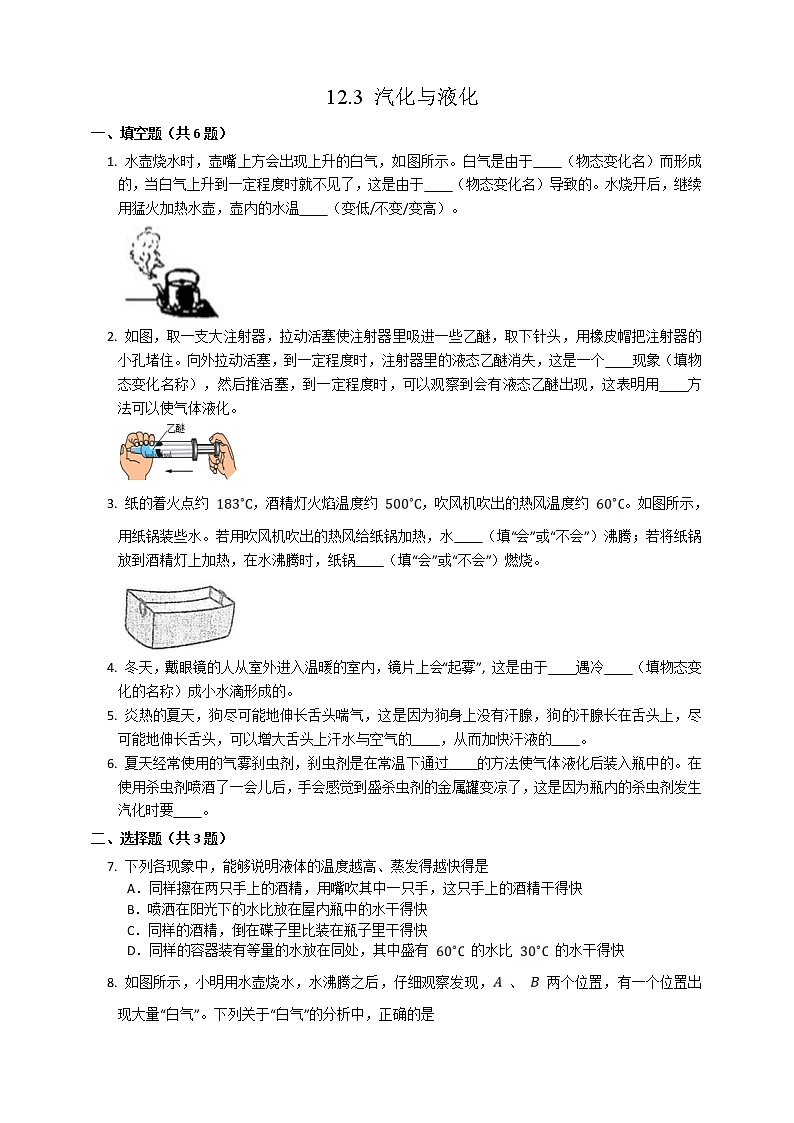 12.3汽化与液化（课件+教案+练习）01