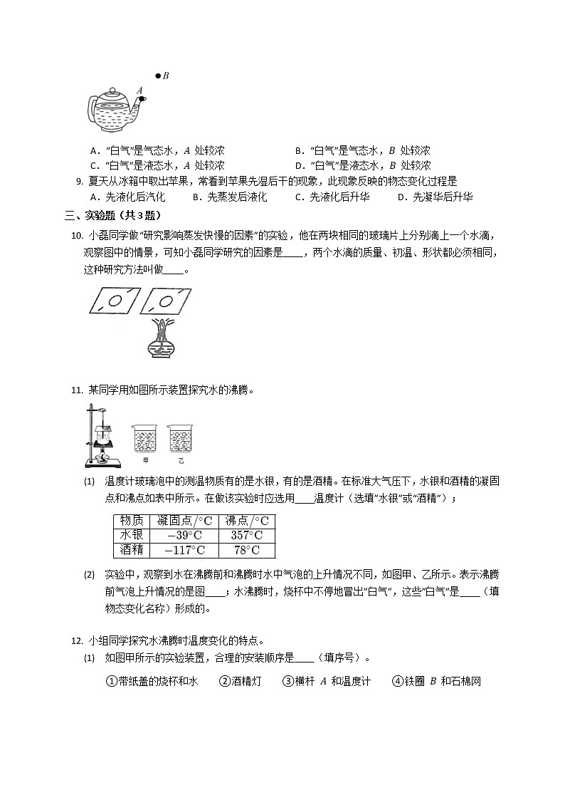 12.3汽化与液化（课件+教案+练习）02