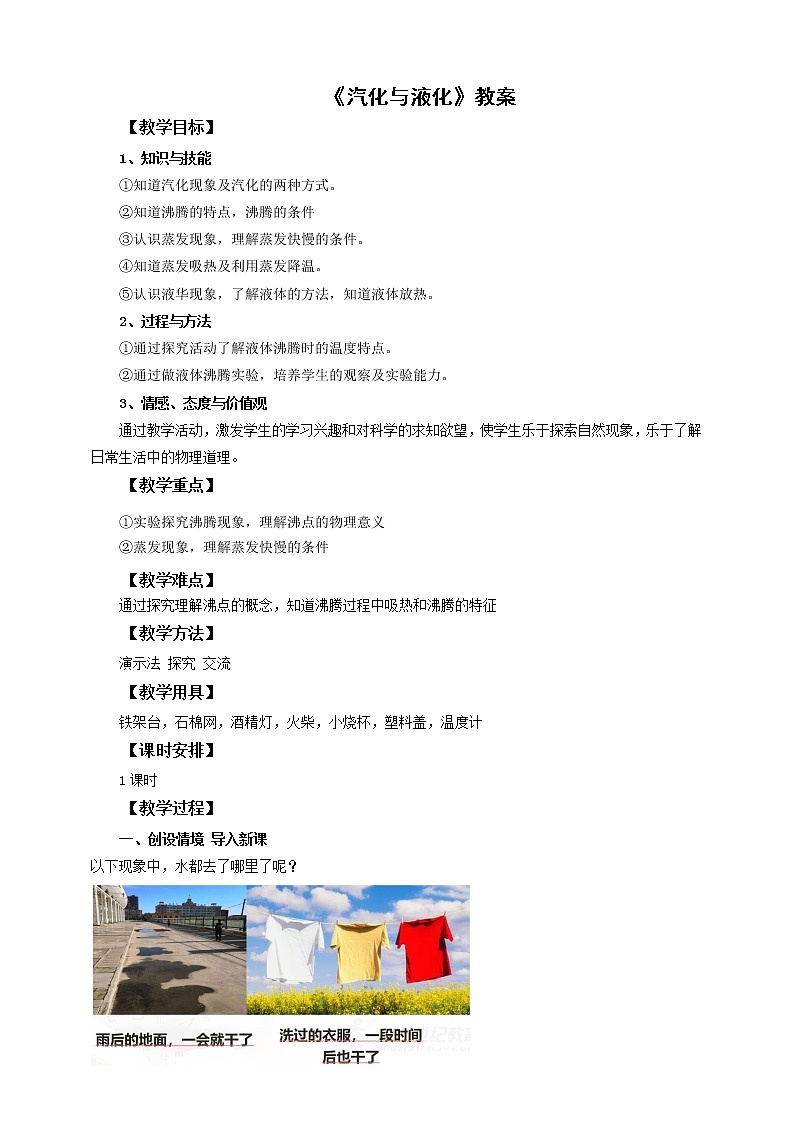12.3汽化与液化（课件+教案+练习）01