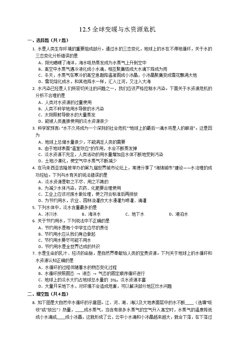 12.5 全球变暖与水资源危机（课件+教案+练习）01
