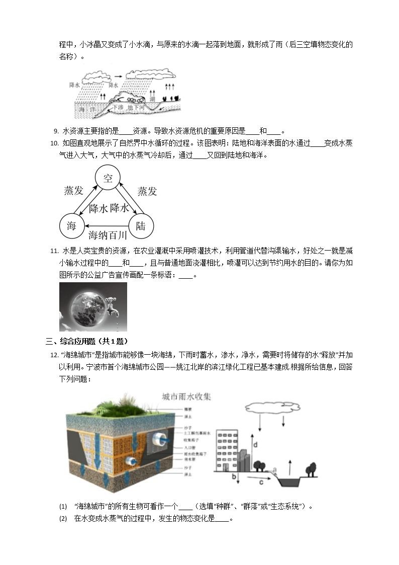 12.5 全球变暖与水资源危机（课件+教案+练习）02