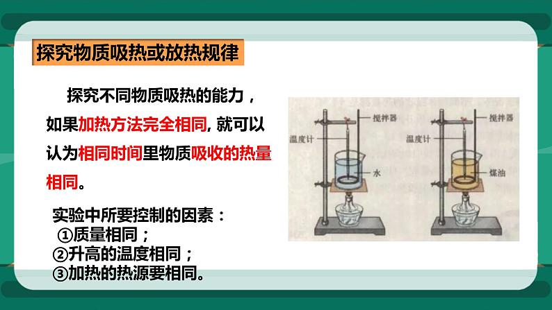 13.2科学探究：物质的比热容（课件+教案+练习）04