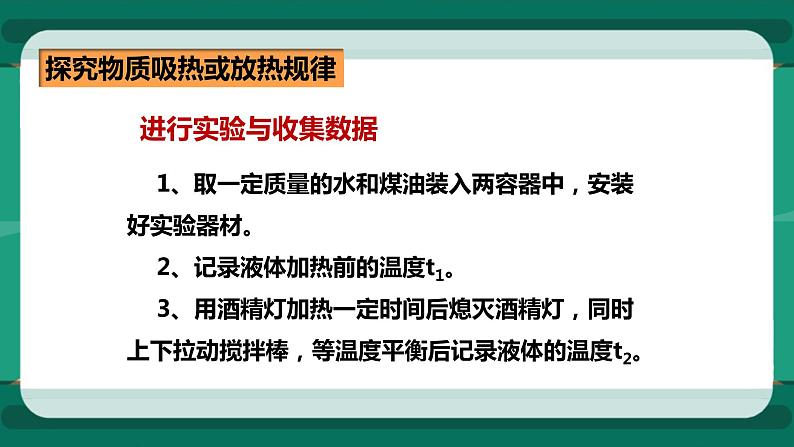 13.2科学探究：物质的比热容（课件+教案+练习）05