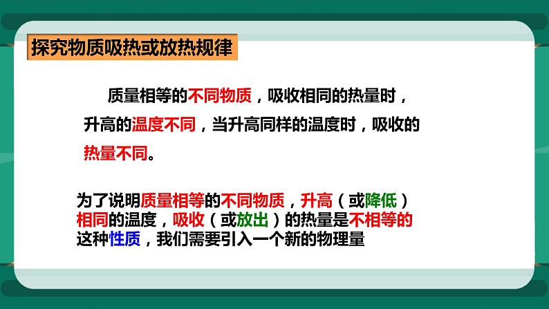 13.2科学探究：物质的比热容（课件+教案+练习）07