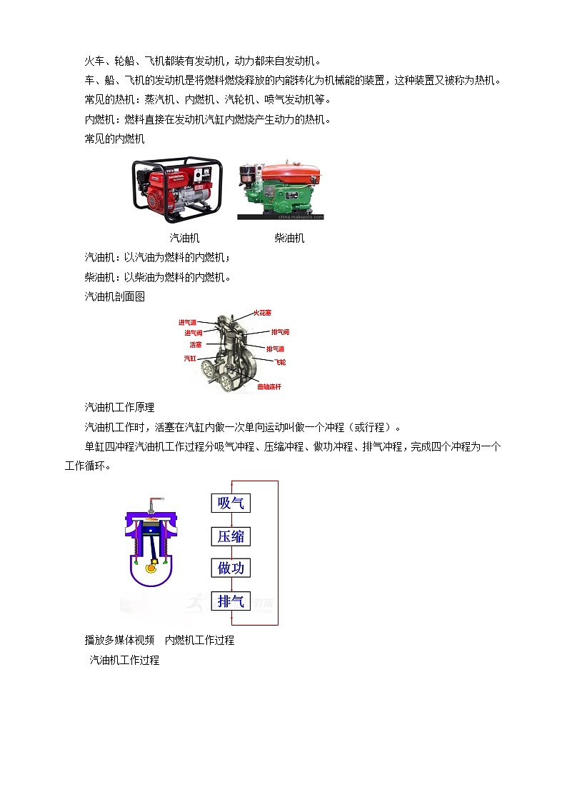 13.3 内燃机（课件+教案+练习）02