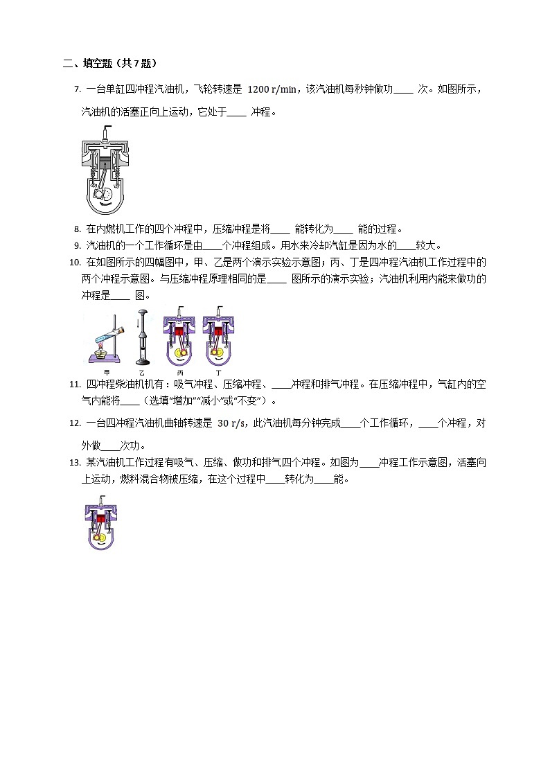 13.3 内燃机（课件+教案+练习）02
