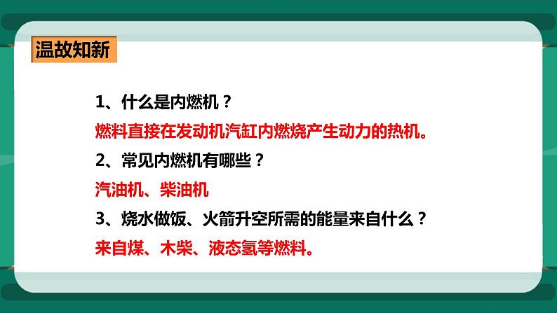 13.4 热机效率和环境保护（课件+教案+练习）02