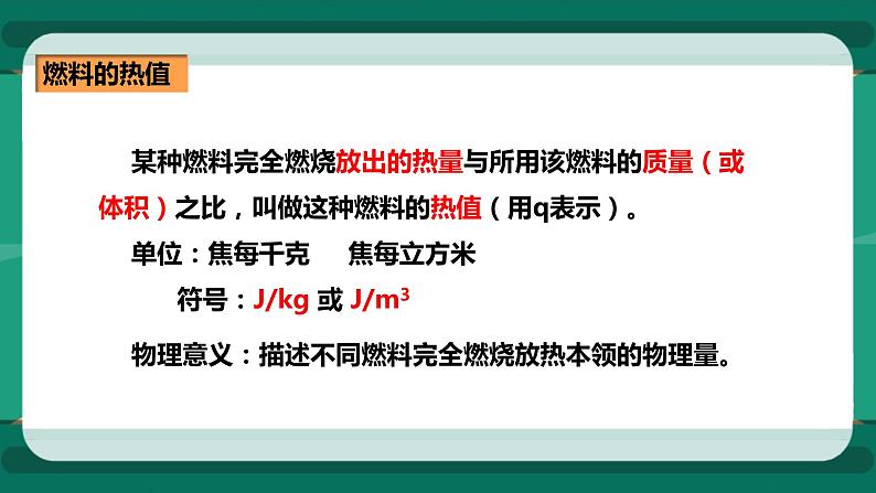 13.4 热机效率和环境保护（课件+教案+练习）05