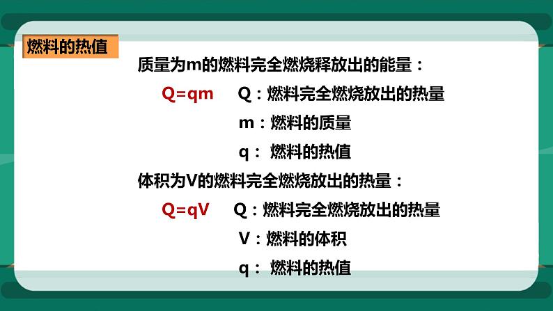 13.4 热机效率和环境保护（课件+教案+练习）06