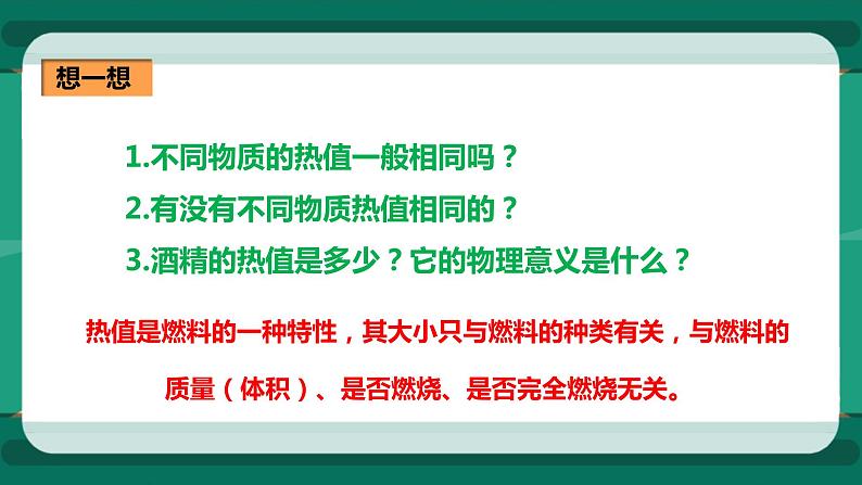 13.4 热机效率和环境保护（课件+教案+练习）08