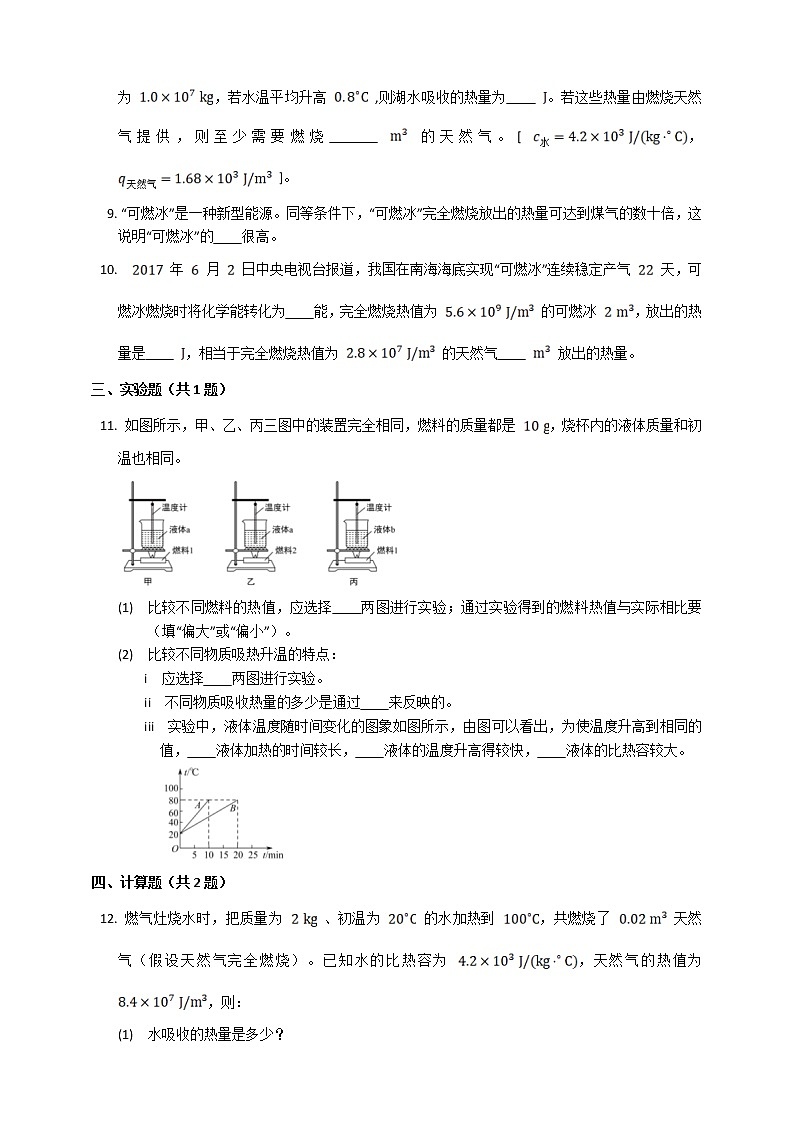 13.4 热机效率和环境保护（课件+教案+练习）02