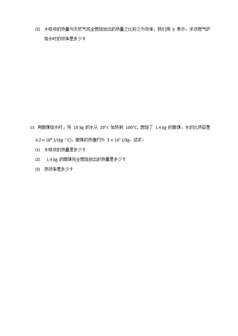 13.4 热机效率和环境保护（课件+教案+练习）03