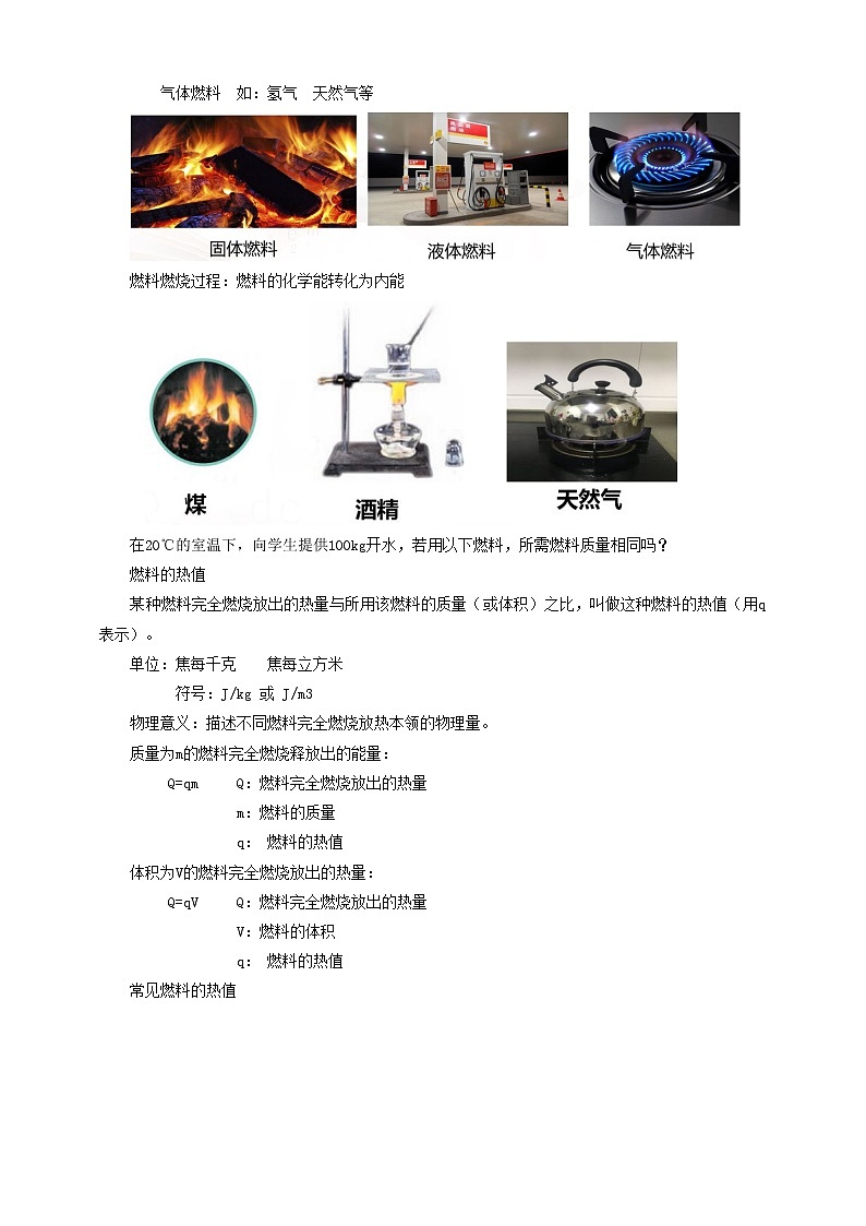 13.4 热机效率和环境保护（课件+教案+练习）02