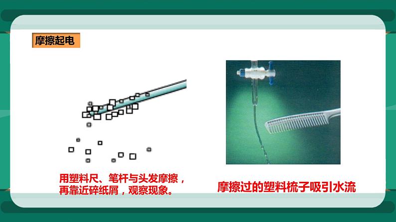 14.1 电是什么（课件+教案+练习）03