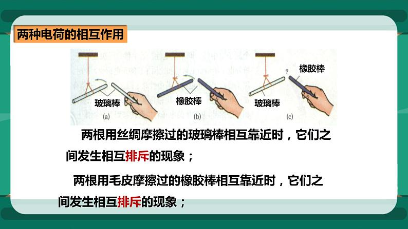 14.1 电是什么（课件+教案+练习）07