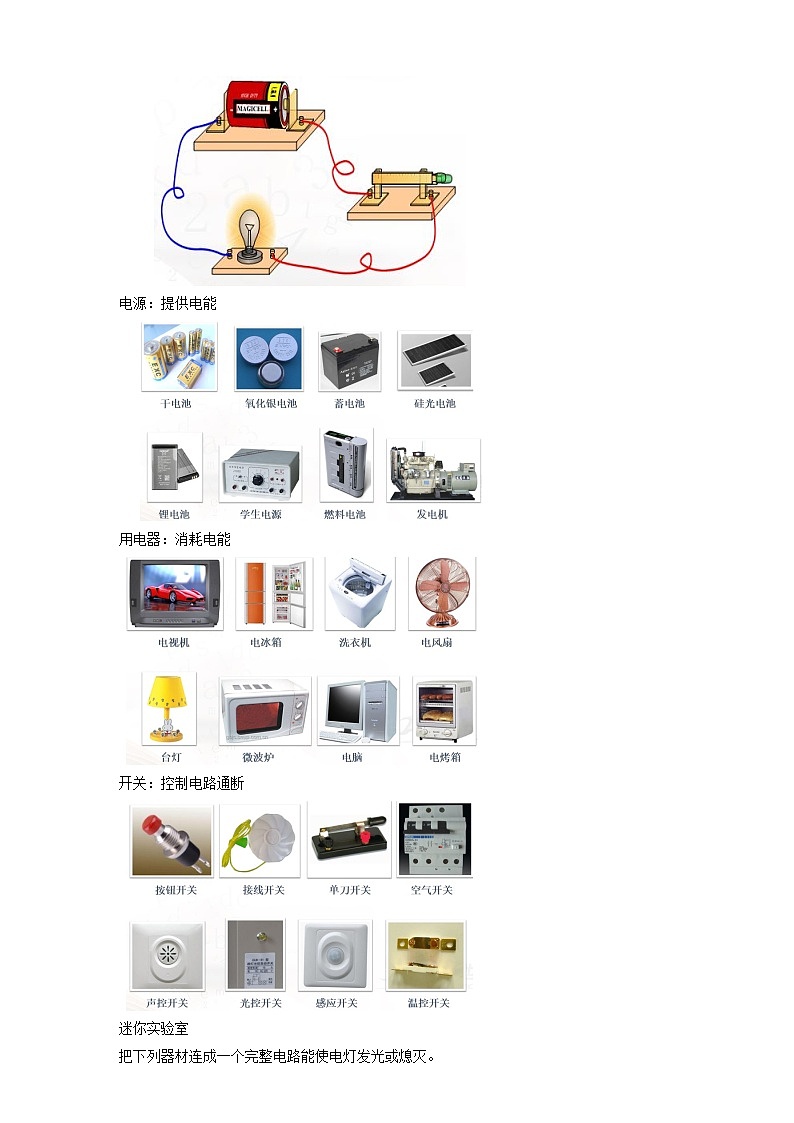 14.2 让电灯发光（课件+教案+练习）02