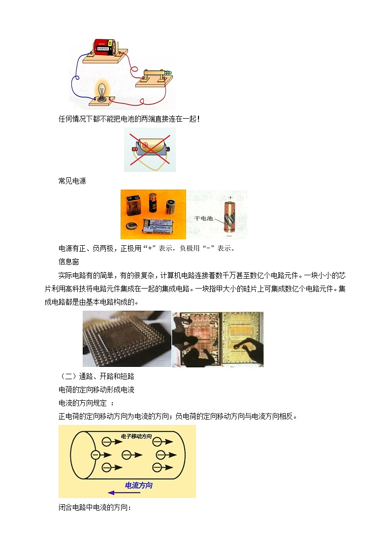 14.2 让电灯发光（课件+教案+练习）03