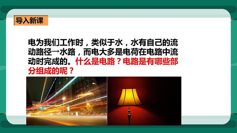 14.2 让电灯发光（课件+教案+练习）02