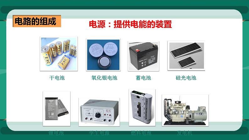 14.2 让电灯发光（课件+教案+练习）04