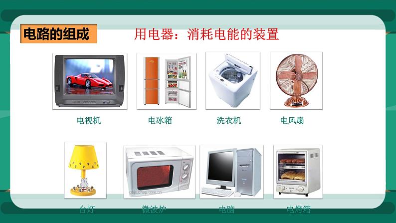 14.2 让电灯发光（课件+教案+练习）06