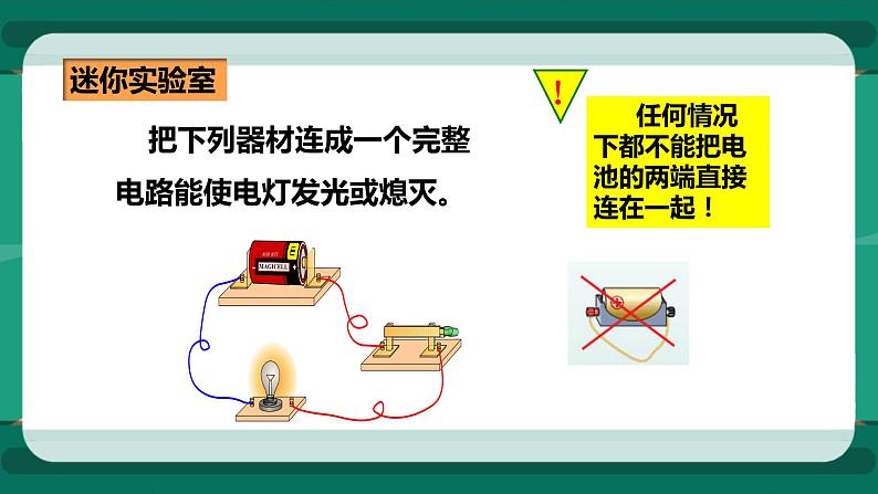 14.2 让电灯发光（课件+教案+练习）08