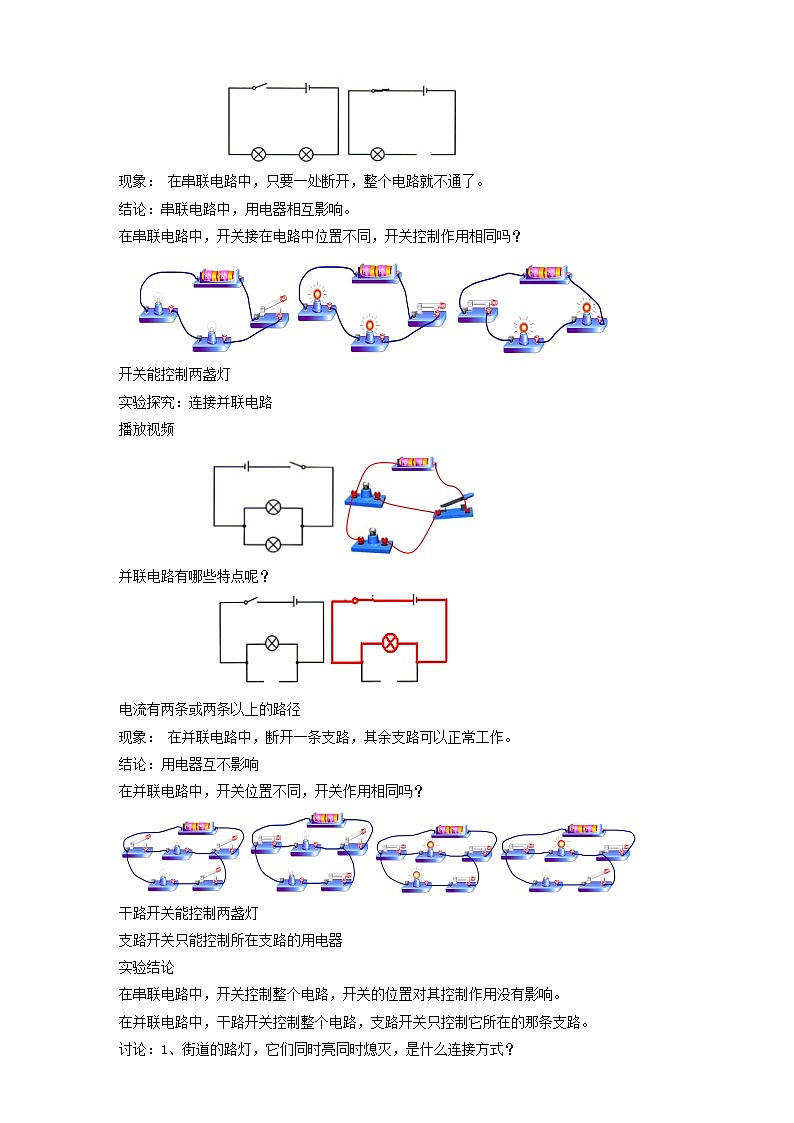 14.3连接串联电路和并联电路（课件+教案+练习）03
